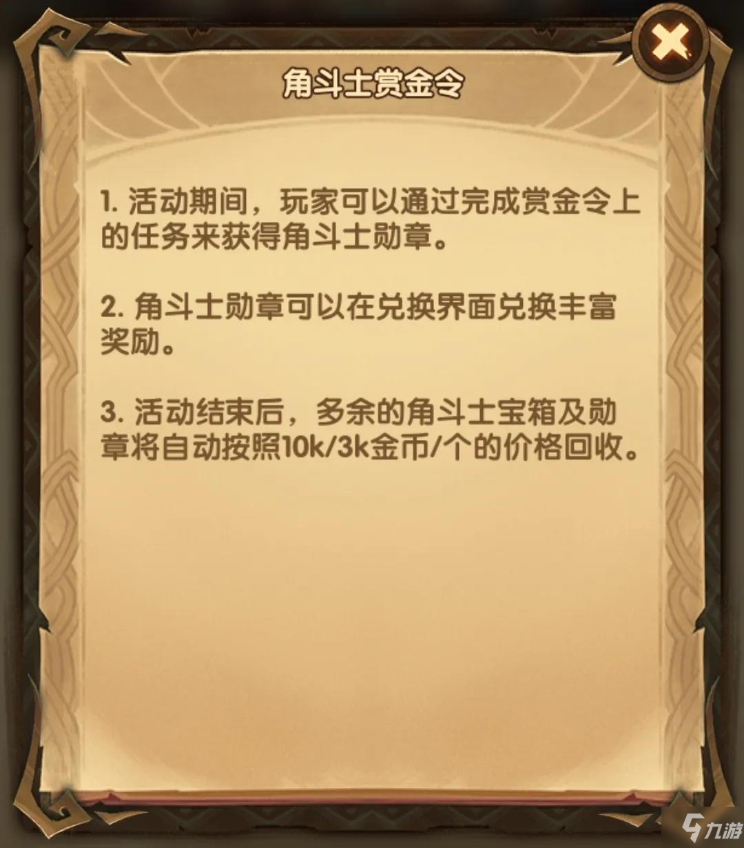 剑与远征角斗士勋章获取攻略