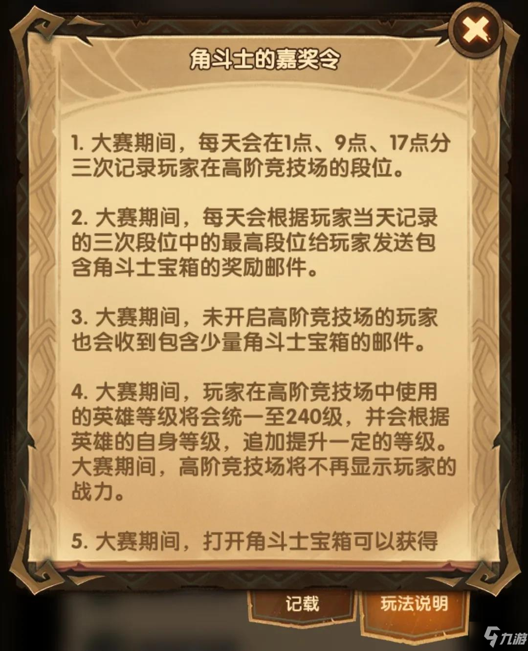 剑与远征角斗士勋章获取攻略