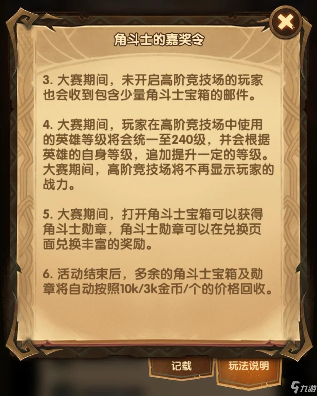 剑与远征角斗士勋章获取攻略