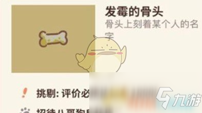 《动物餐厅》发霉的骨头解锁方法介绍