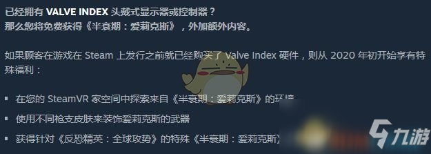 《半衰期：爱莉克斯》福利获得方法及福利内容介绍