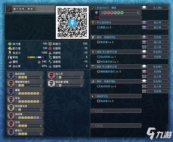 怪物猎人冰原13.0太刀各流派配装心得