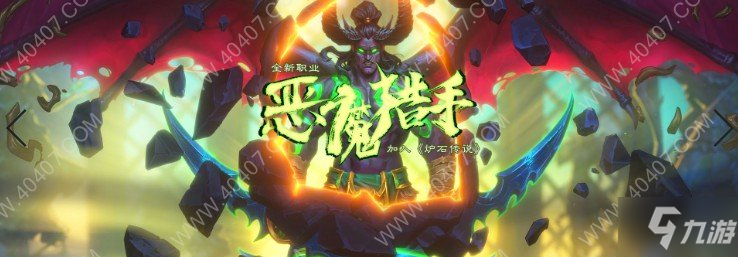 爐石傳說惡魔獵手新卡惡魔變形怎么樣