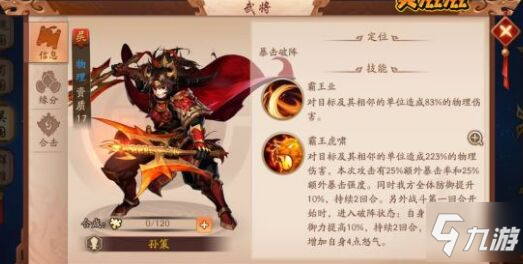 少年三国志2孙策阵容搭配 孙策选什么神兵