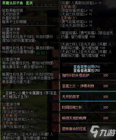 DNF黑魔法探求者套裝獲取攻略