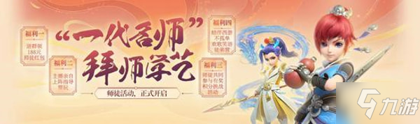 梦幻西游三维版师徒系统怎么玩 师徒系统玩法介绍