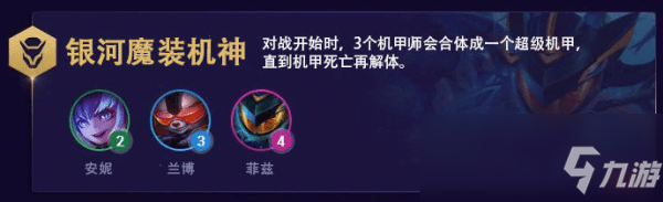 《云顶之弈》S3银河魔装机神法师阵容推荐