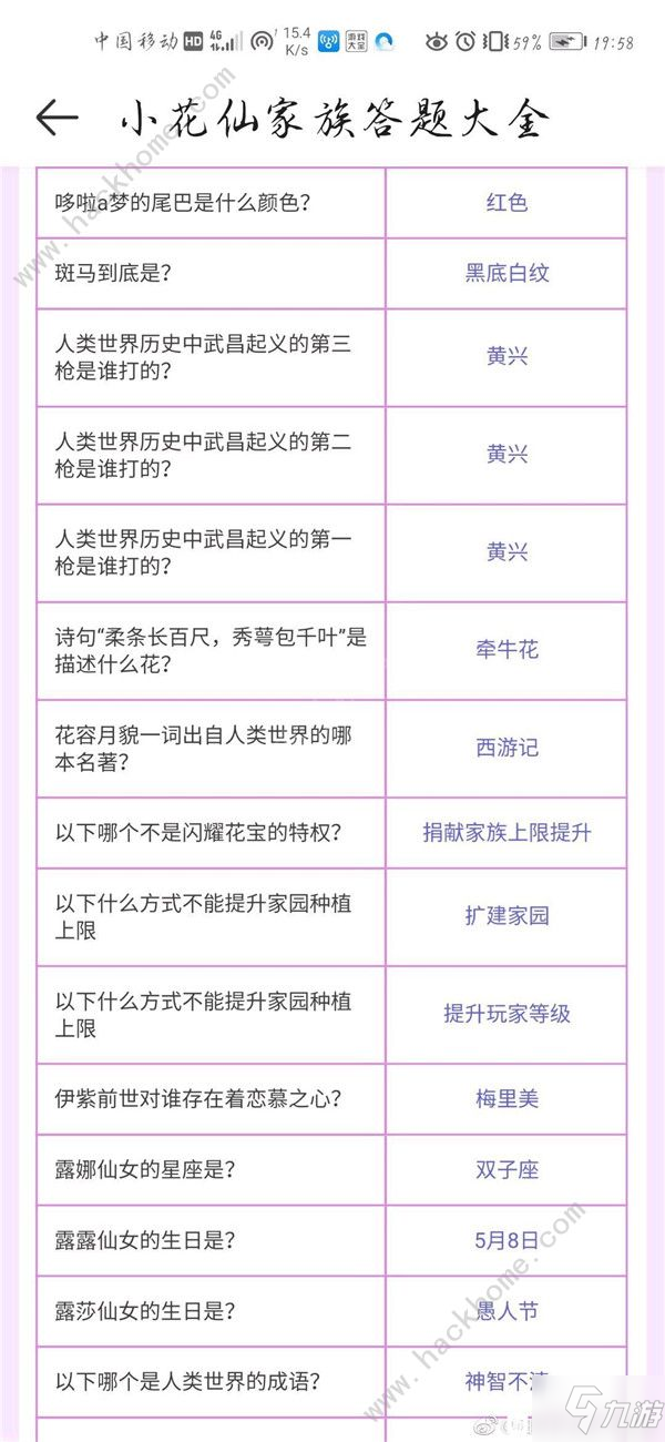 小花仙手游家族答題答案匯總 家族答題答案大全[視頻][多圖]