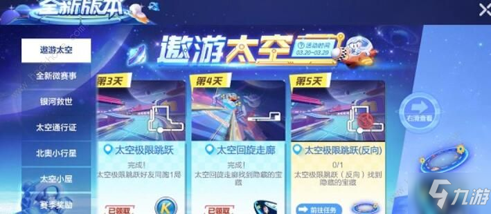 跑跑卡丁車手游太空極限跳躍反向?qū)毾湓谀?遨游太空第五天寶藏位置[視頻][多圖]