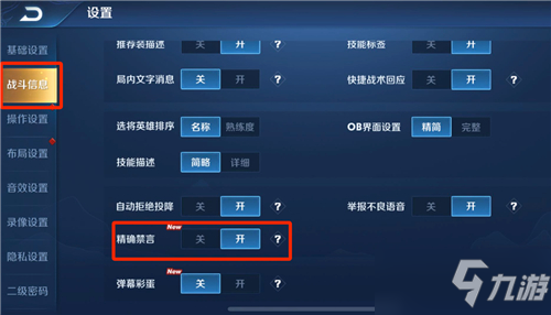 王者榮耀精確禁言怎么開啟_精確禁言開啟方法一覽