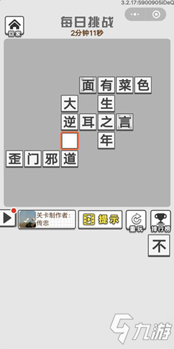 《成语招贤记》3月25号每日挑战答案