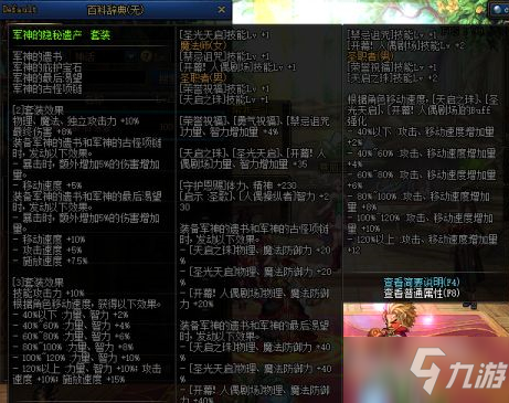 DNF100軍神套怎么樣 100軍神套屬性加成性能介紹