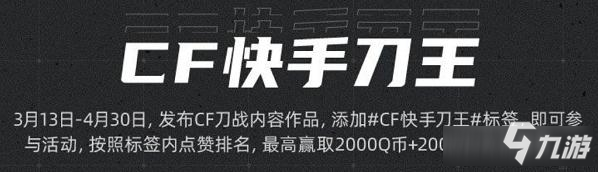 2020cf快刀手活动地址 2020cf快刀手活动奖励