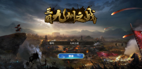 《三国九州之战》 - 合纵连横皆出于此