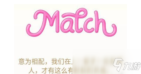 《QQ》幸运字符Match含义介绍