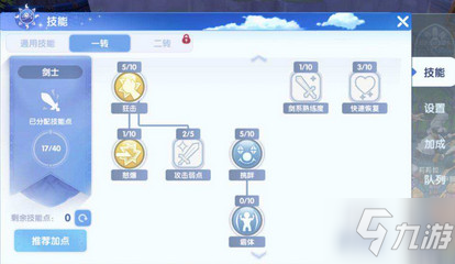 仙境傳說RO愛如初見劍士技能點(diǎn)加點(diǎn)攻略