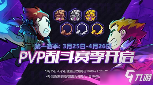 《失落城堡》PVP第一賽季開啟