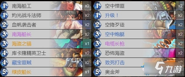《炉石传说》凤凰年免费术战士组介绍