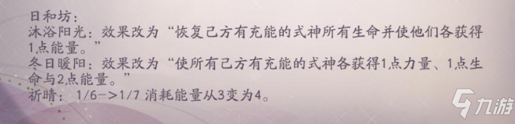 陰陽師百聞牌3.26體驗(yàn)服更新一覽 不知火調(diào)整、部分特效畫面修改