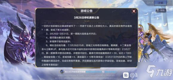 圣斗士星矢手游3月26日更新公告 新增獅子座傳說副本上線