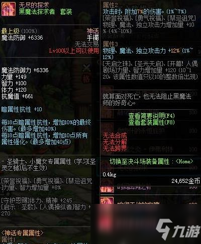 《DNF》無盡的探求搭配介紹