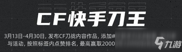 《CF》2020快刀手活動