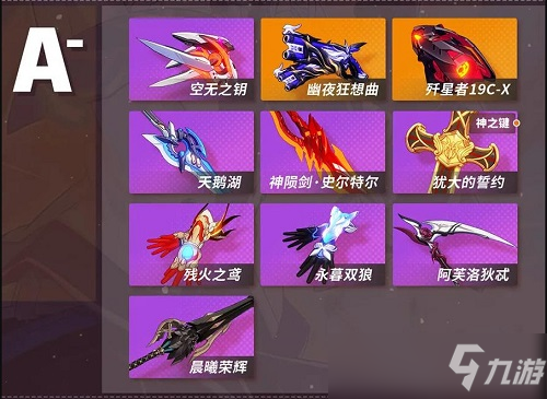 崩壞3v3.8版本什么武器最強 崩壞3v3.8武器強度排行榜