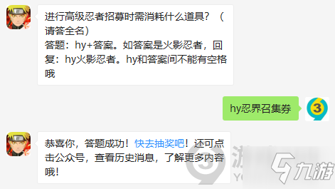 進(jìn)行高級(jí)忍者招募時(shí)需消耗什么道具？火影手游3.26答案