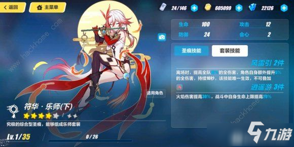 《崩坏3》德丽莎生日限时返场活动