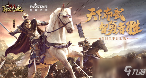 天下布武智勇者胜 《霸王之业-战国野望》3月26日全平台上线