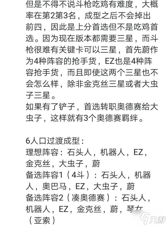 云顶之弈S3斗枪怎么玩 云顶之弈S3斗枪阵容玩法详解