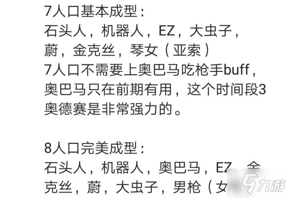 云頂之弈S3斗槍怎么玩 云頂之弈S3斗槍陣容玩法詳解