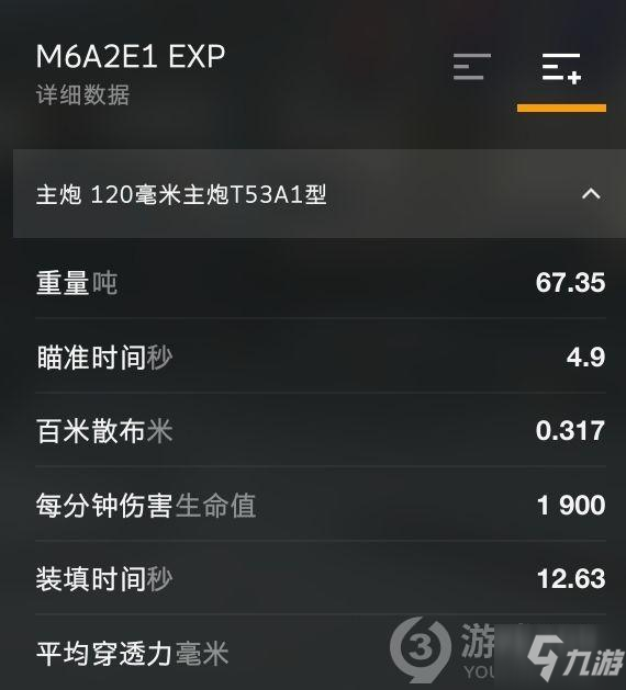 坦克世界閃擊戰(zhàn)M6A2E1 EXP詳解