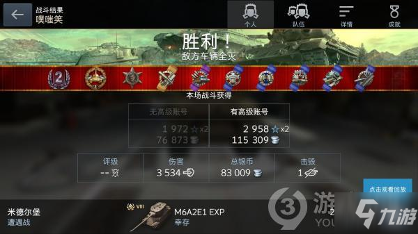 坦克世界閃擊戰(zhàn)M6A2E1 EXP詳解