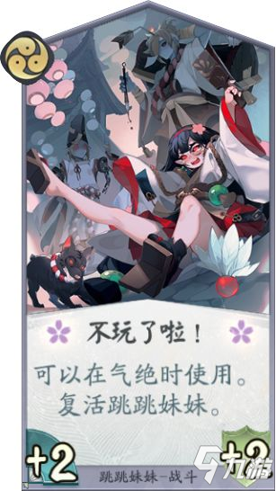 阴阳师百闻牌式神百谈：【跳跳妹妹】独特机制，高额爆发