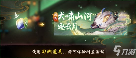 仲春流光《神都夜行录》X《宝莲灯》联动活动终章解锁！