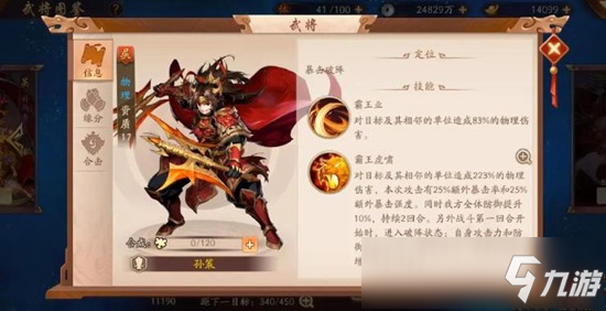 少年三国志2英雄各具特色 全新四大金将解析