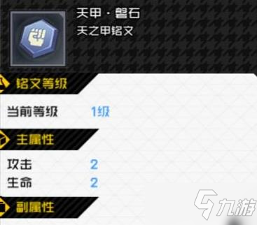 一人之下手游天甲磐石铭文怎么样_天甲磐石铭文介绍一览