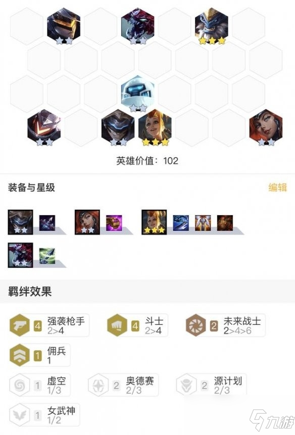 《LOL》云頂之弈S3強(qiáng)襲斗槍陣容搭配推薦