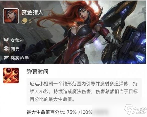 《LOL》云頂之弈S3強襲斗槍陣容搭配推薦