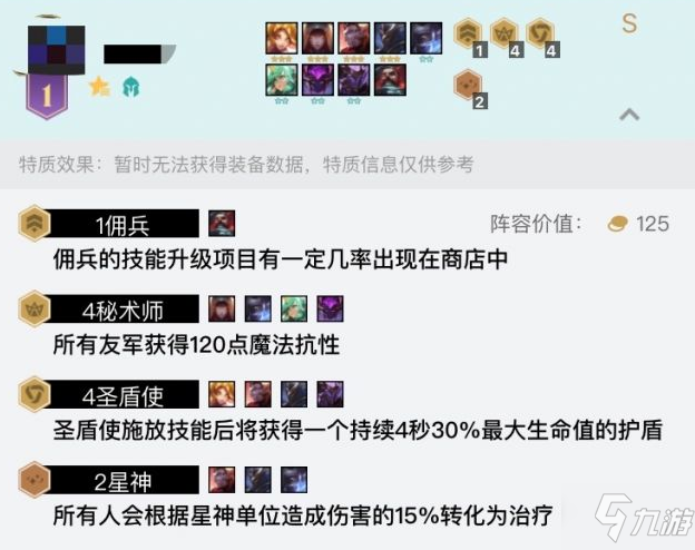 《云顶之弈》S3天胡圣盾秘术阵容怎么配搭 S3天胡圣盾秘术阵容推荐