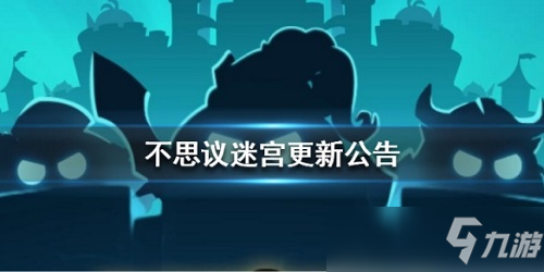 不思議迷宮3月26日更新了什么內(nèi)容 不思議迷宮3月26日更新內(nèi)容一覽