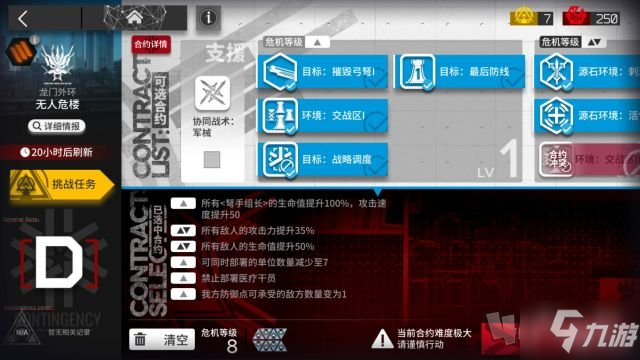 明日方舟3月27日无人危楼低保怎么拿 单精二能天使打法推荐