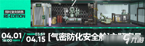 《明日方舟》春季限定日常活动