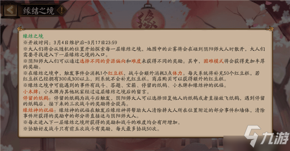 阴阳师缘结之境怎么打 强力阵容搭配选择