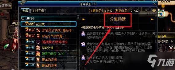 DNF魔界大戰(zhàn)分道揚(yáng)鑣的任務(wù)在哪接 分道揚(yáng)鑣的任務(wù)完成攻略