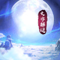 星辰变幻怎么下载到手机