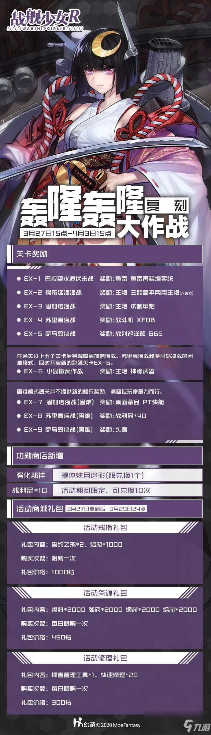 《戰(zhàn)艦少女R》復(fù)刻活動——轟隆轟隆大作戰(zhàn)活動公告