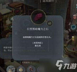 魔女之泉4巨型黑暗魔力之石怎么得