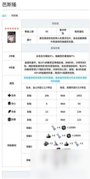 战双帕弥什芭斯隆意识怎么样 芭斯隆意识特性详细介绍